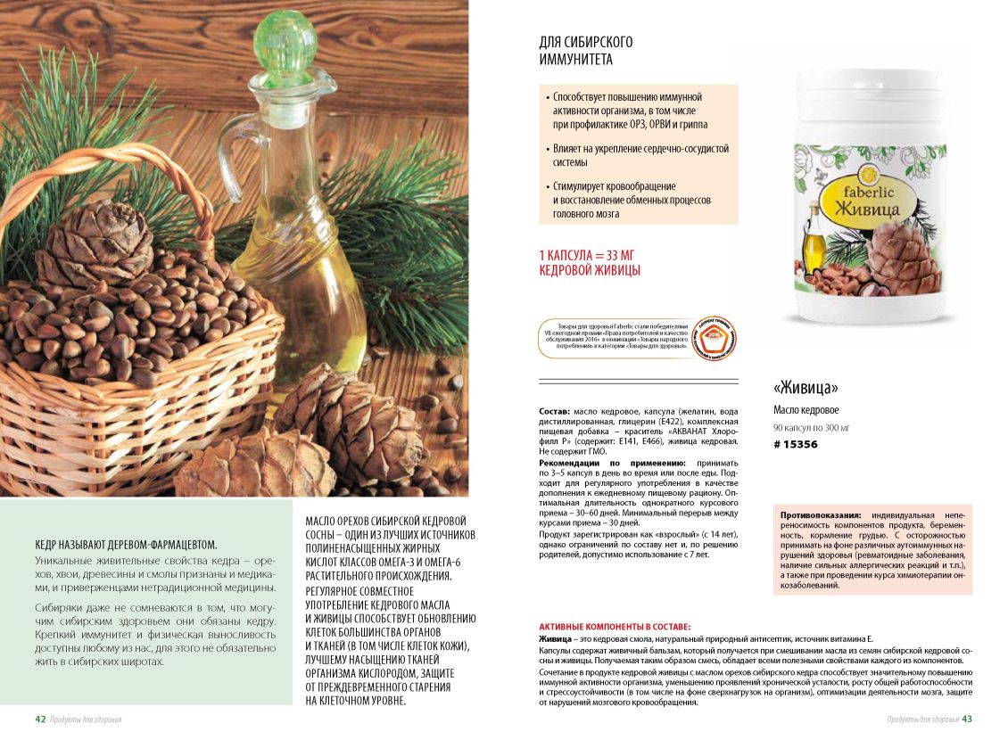 БАД Фаберлик, продукты для похудения, здоровое питание 